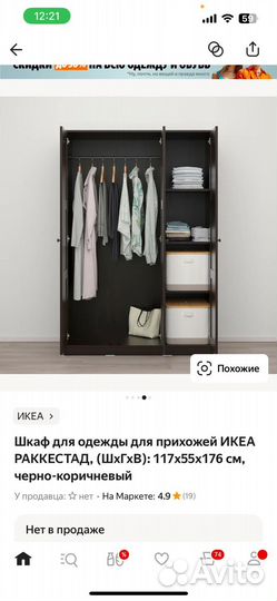 Шкафы IKEA раккестад