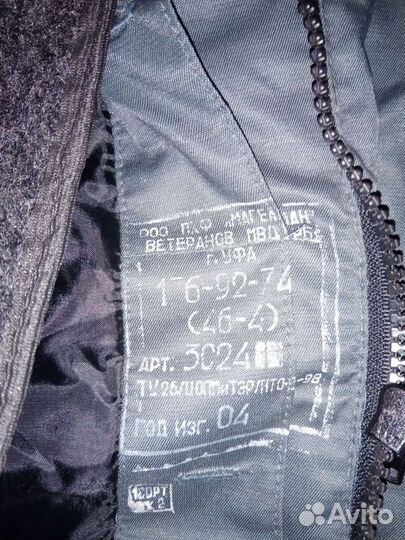 Куртка и штаны тёплые форменные