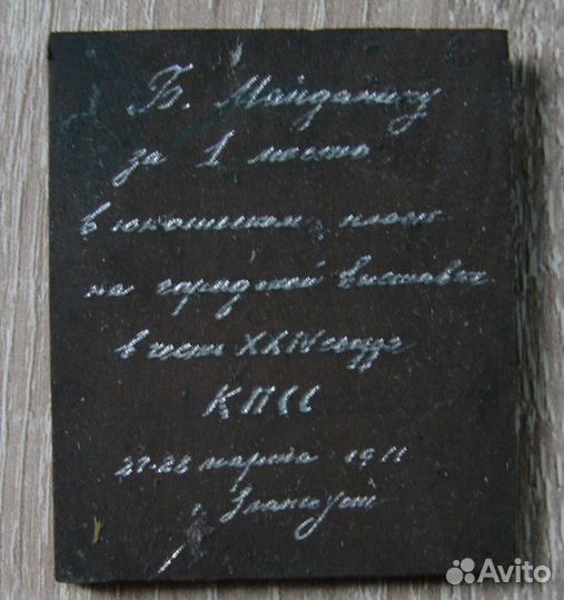 Плакетка Филателистическая выставка с надписью на