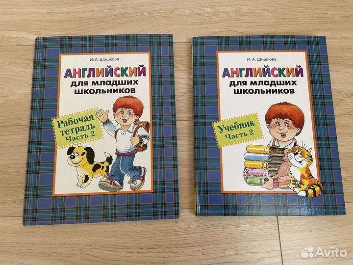 Учебник и рабочая тетрадь Английский Шишкова