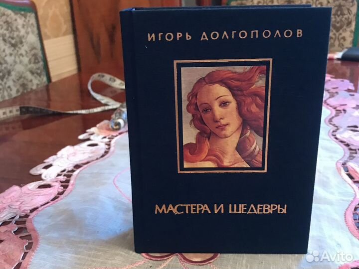 Том из серии мастера и шедевры