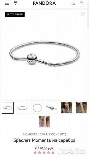 Браслет Пандора 17 см