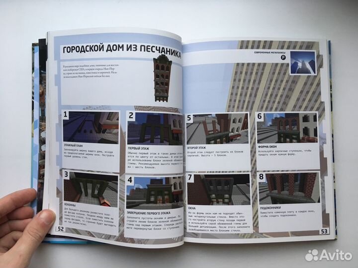 Minecraft. Пошаговое руководство по строительству