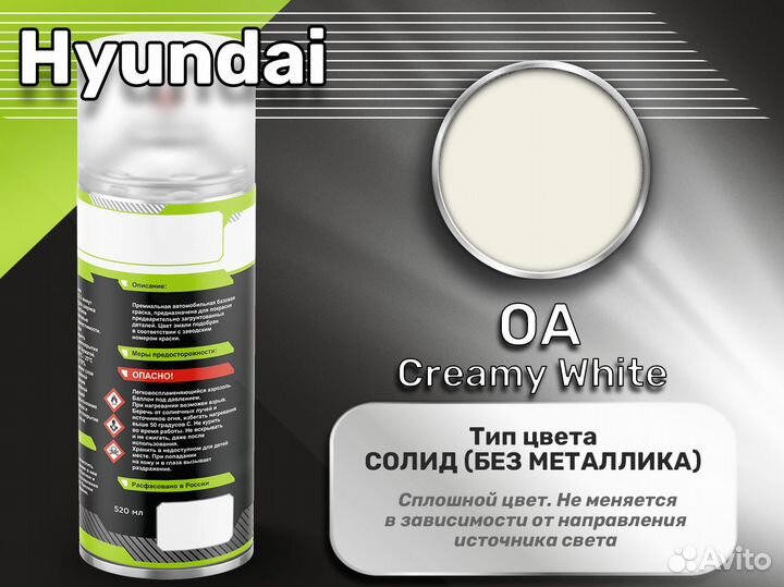 Краска спрей Luxfore (Hyundai OA Creamy White)