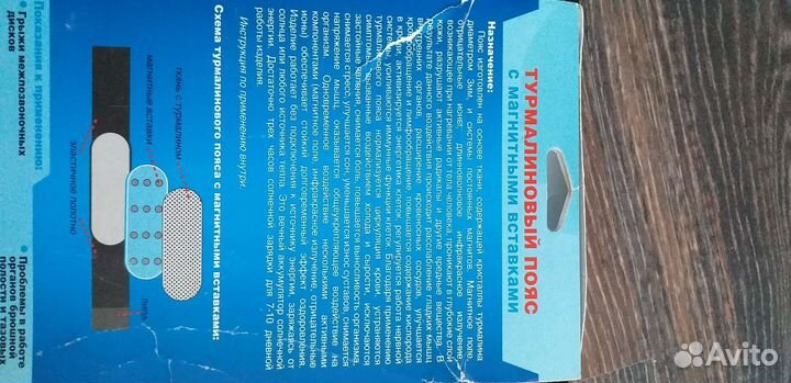 Турмалиновый пояс