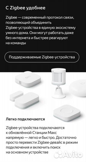 Яндекс Станция Макс с Алисой, с Zigbee