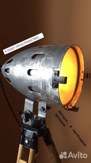 Лофт прожектор на штативе СССР