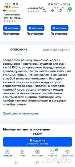 Сушилка настенная для рук Termica