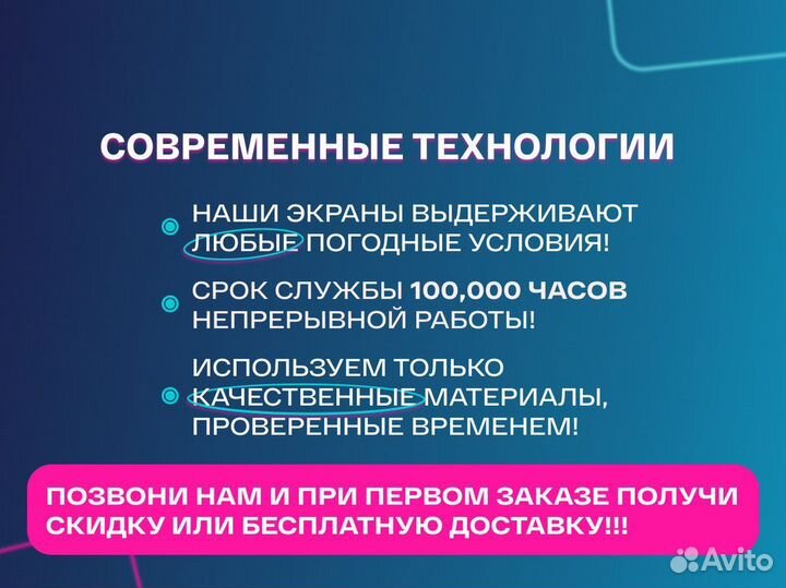 Светодиодный экран / Уличные, рекламные экраны