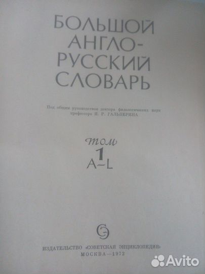 Англо-русские словари