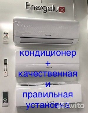 Кондиционер Сплит-система