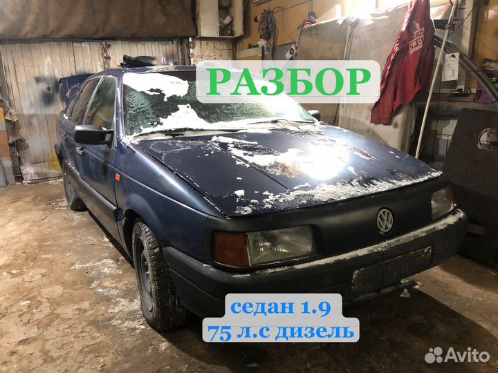 Volkswagen passat B3 1.9 td AAZ разбор на запчасти