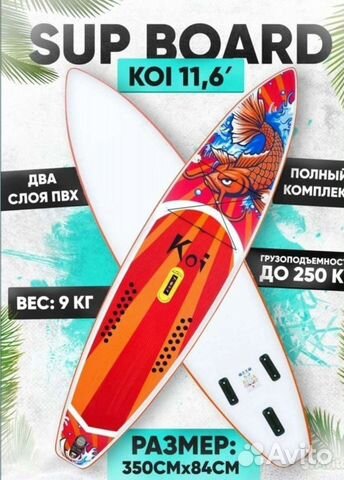 Сапборд funwater koi