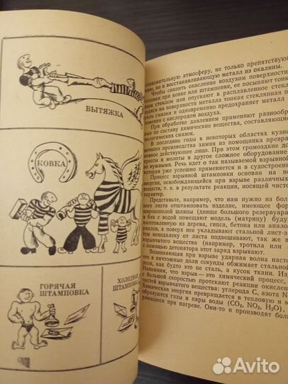 От киля до клотика всюду химия. 1977 год