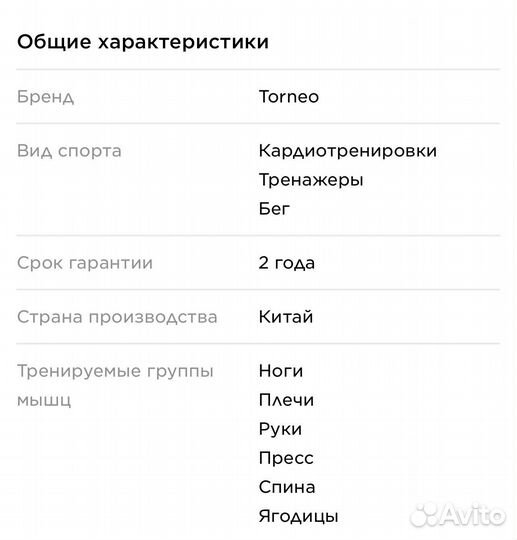 Беговая дорожка электрическая Torneo Smarta T-205