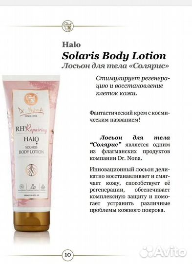 Лосьон для тела Солярис