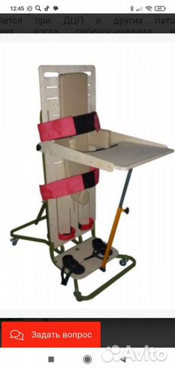 Опора для стояния ос-212 