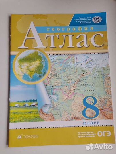 Атласы, рабочие тетради