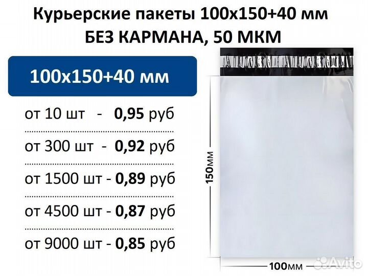 Курьерский пакет 100 х 150 + 40 без кармана, 50 мк