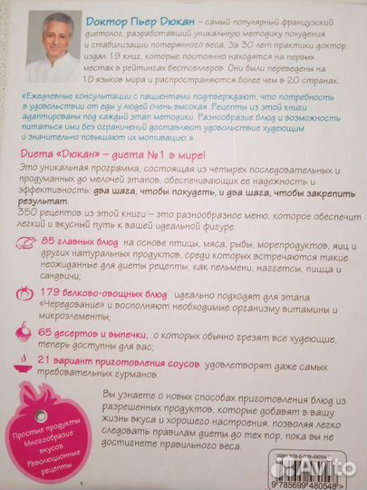 Книга Диета П. Дюкана 350 рецептов
