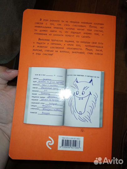 Будь счастлив. Креативный блокнот