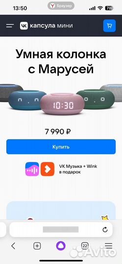 Маруся станция мини