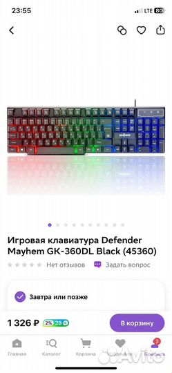 Игровая клавиатура