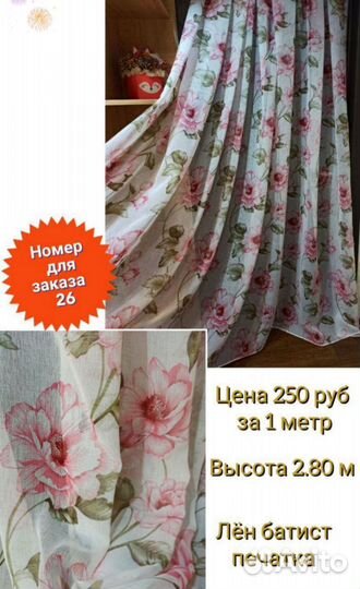 Тюль лён батист цветы