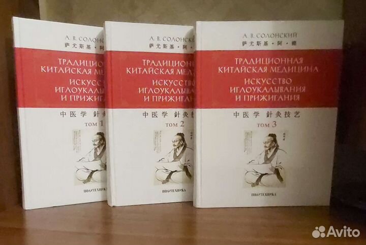 Традиционная китайская медицина