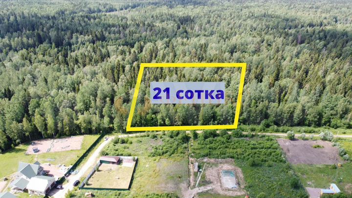 Участок 21 сот. (СНТ, ДНП)