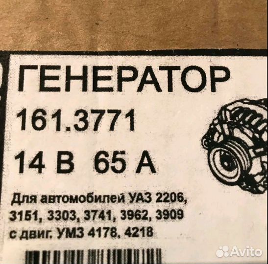 Генератор Газ УАЗ 65А сдв 4218