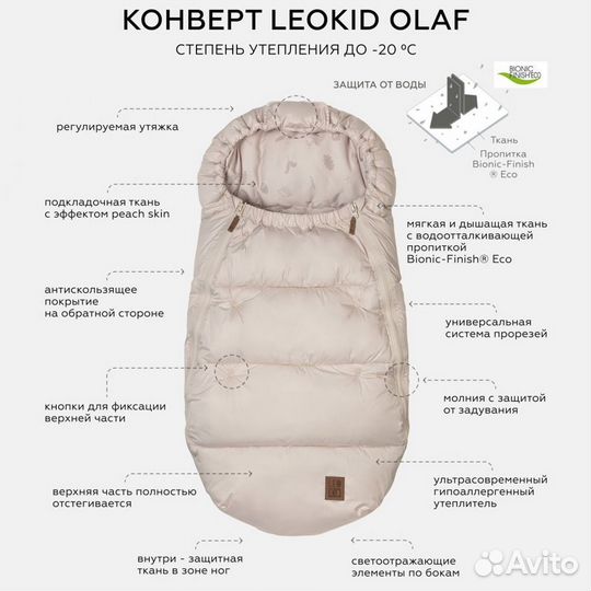 Зимний конверт в коляску leokid