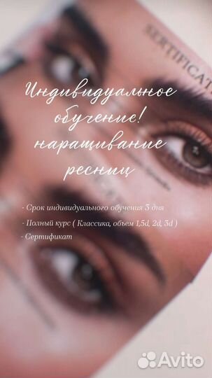 Обучение наращиванию ресниц