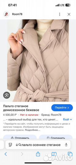 Пальто демисезонное стеганое