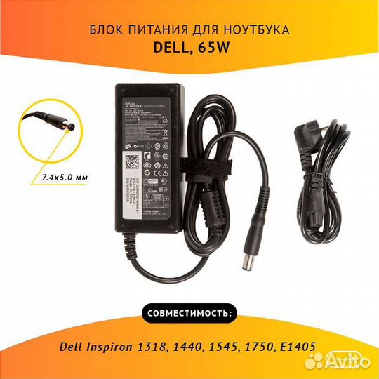 Блок питания для ноутбука Dell Inspiron 1318, 1440