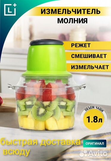 Измельчитель блендер молния 2 ножа