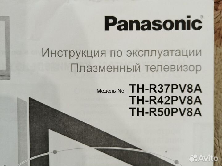 Телевизор panasonic viera TH-R50PV8A