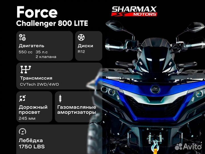 Квадроцикл Sharmax Force Challenger 800 оранж (LT)