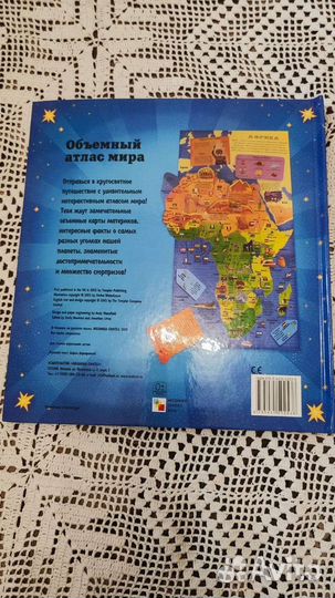 Детский объёмный атлас