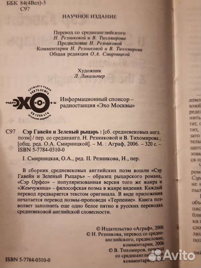 Сэр Гавейн и зелёный рыцарь