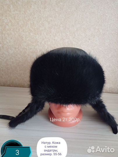 Шапка ушанка мужская меховая