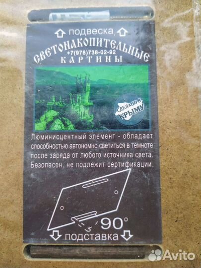 Картины светонакопительные