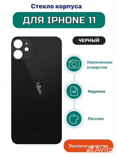 Заднее стекло на iPhone x -13 pro max