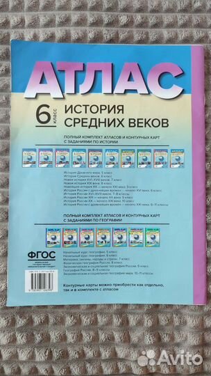 Атлас 6 класс 