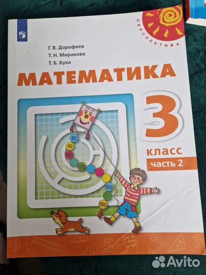 Математика 3 класс 2 части