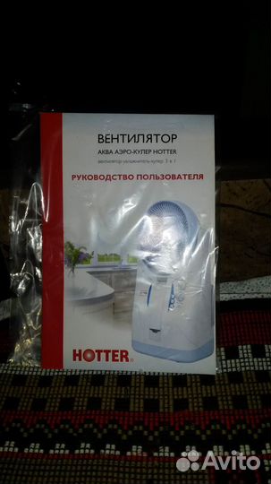Вентилятор-увлажнитель воздуха Hotter 3 в 1