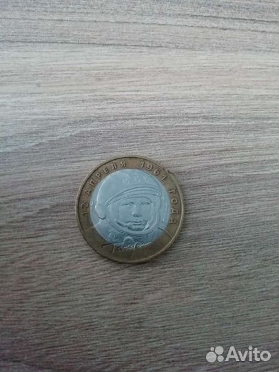 10 рублевая монета 40 летие полёта Гагарина