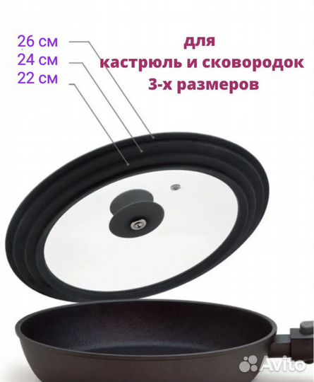 Новая Крышка универсальная на диаметр 22 24 26