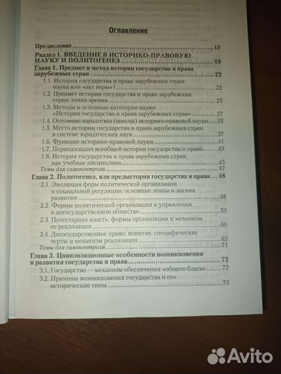 История государства и права зарубежных стран