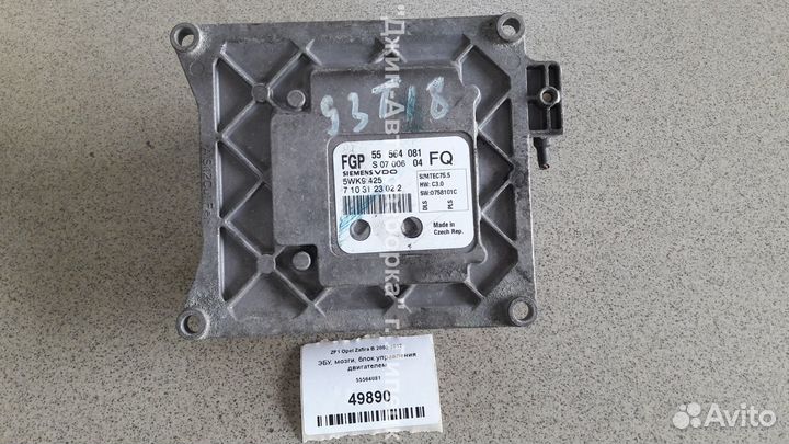 Эбу мозги 75.5 Z18XER Astra H 55564081 55571558